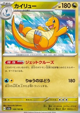 Dragoran (sv2a 149) - Pokémon Card 151
